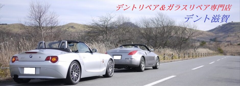 デント滋賀のガレージへ！～施工事例アルバム～